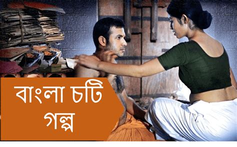 choti golpo|শুভা